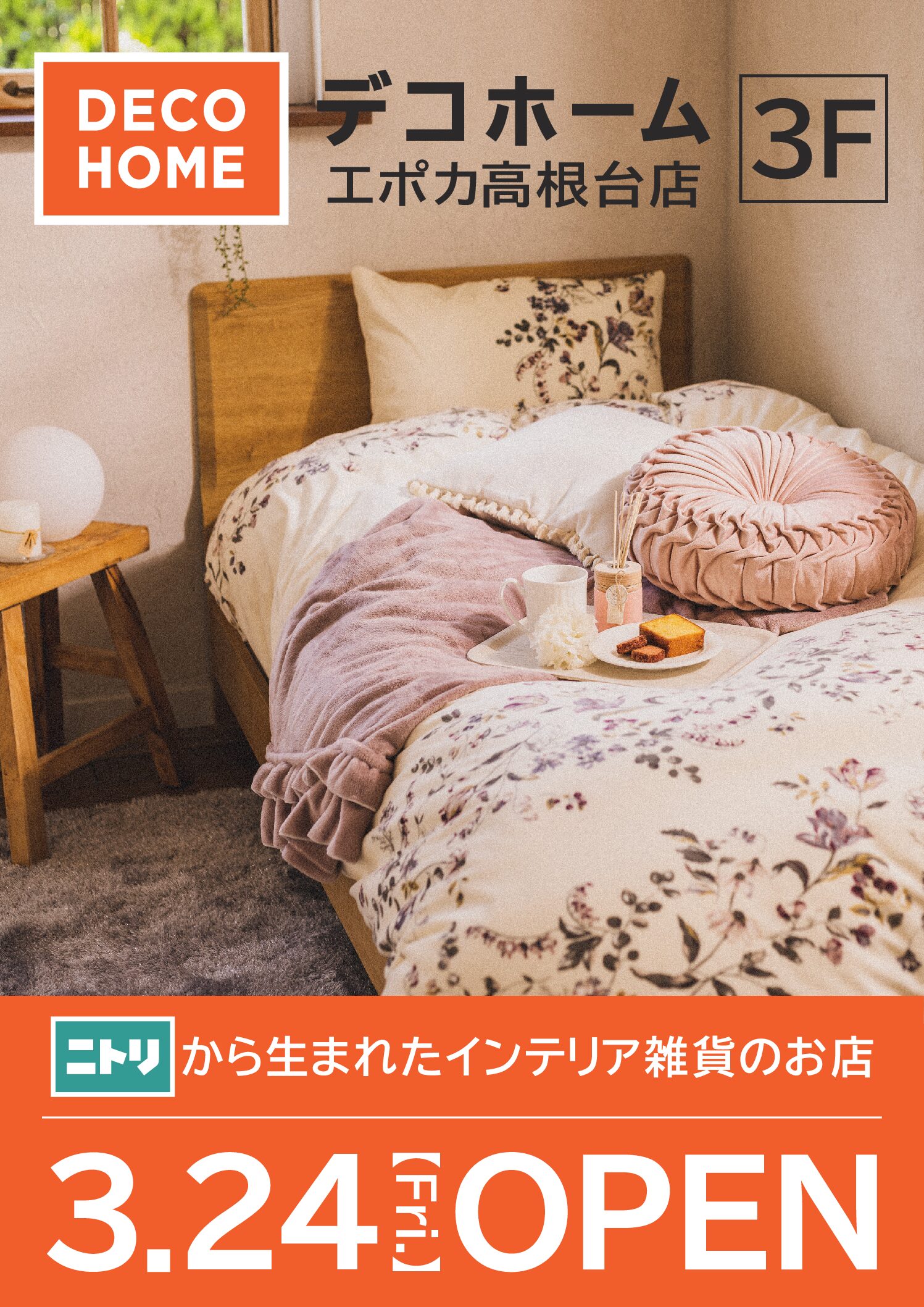 3/24（金）　ニトリ デコホーム　３階にOPEN!