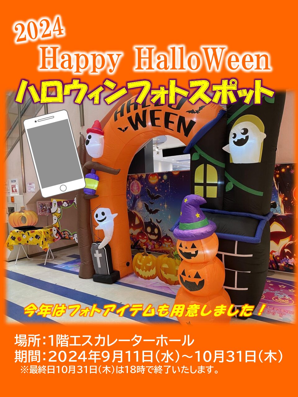 ハロウィンフォトスポット登場！