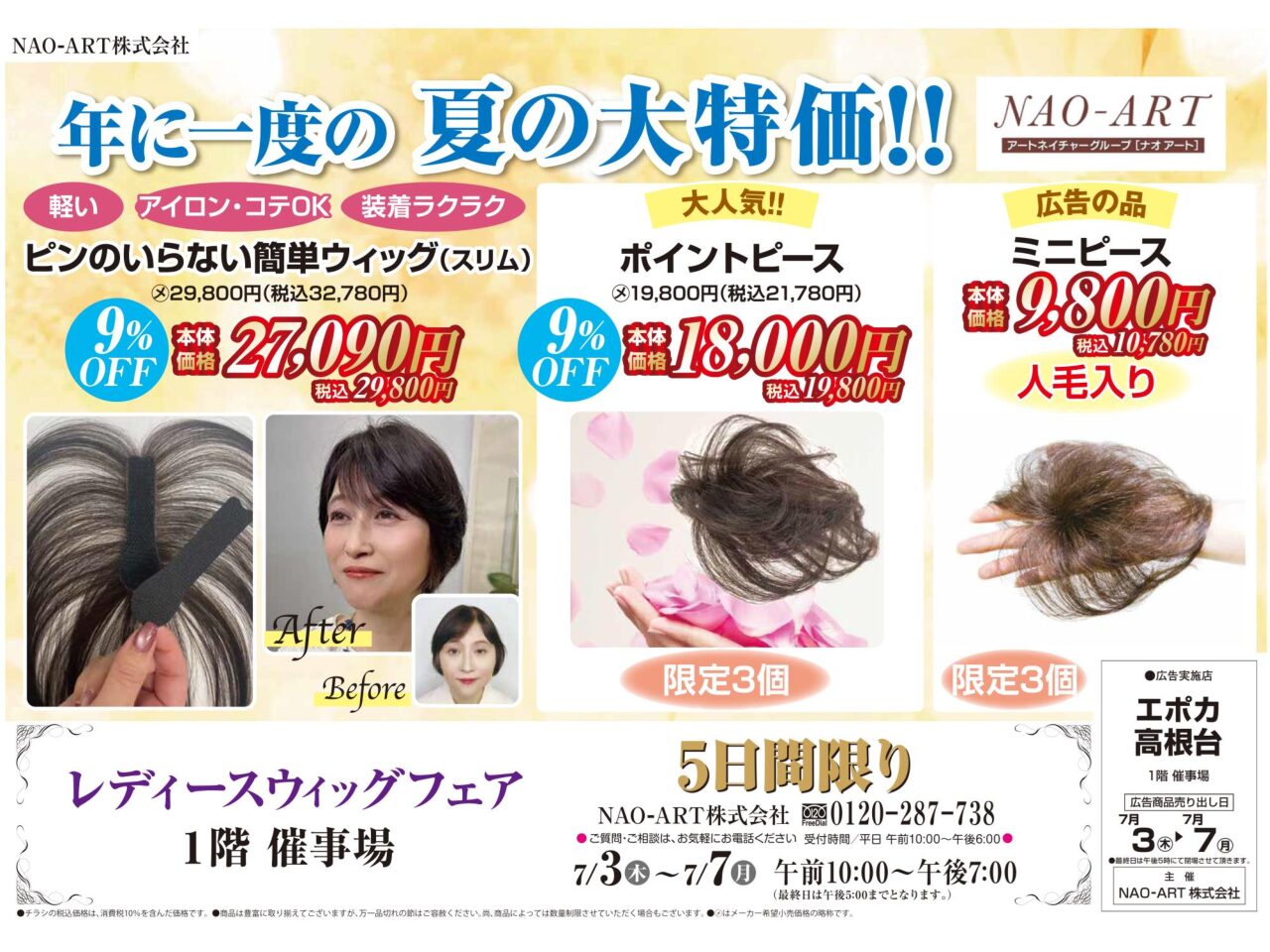 レディースウイッグフェア