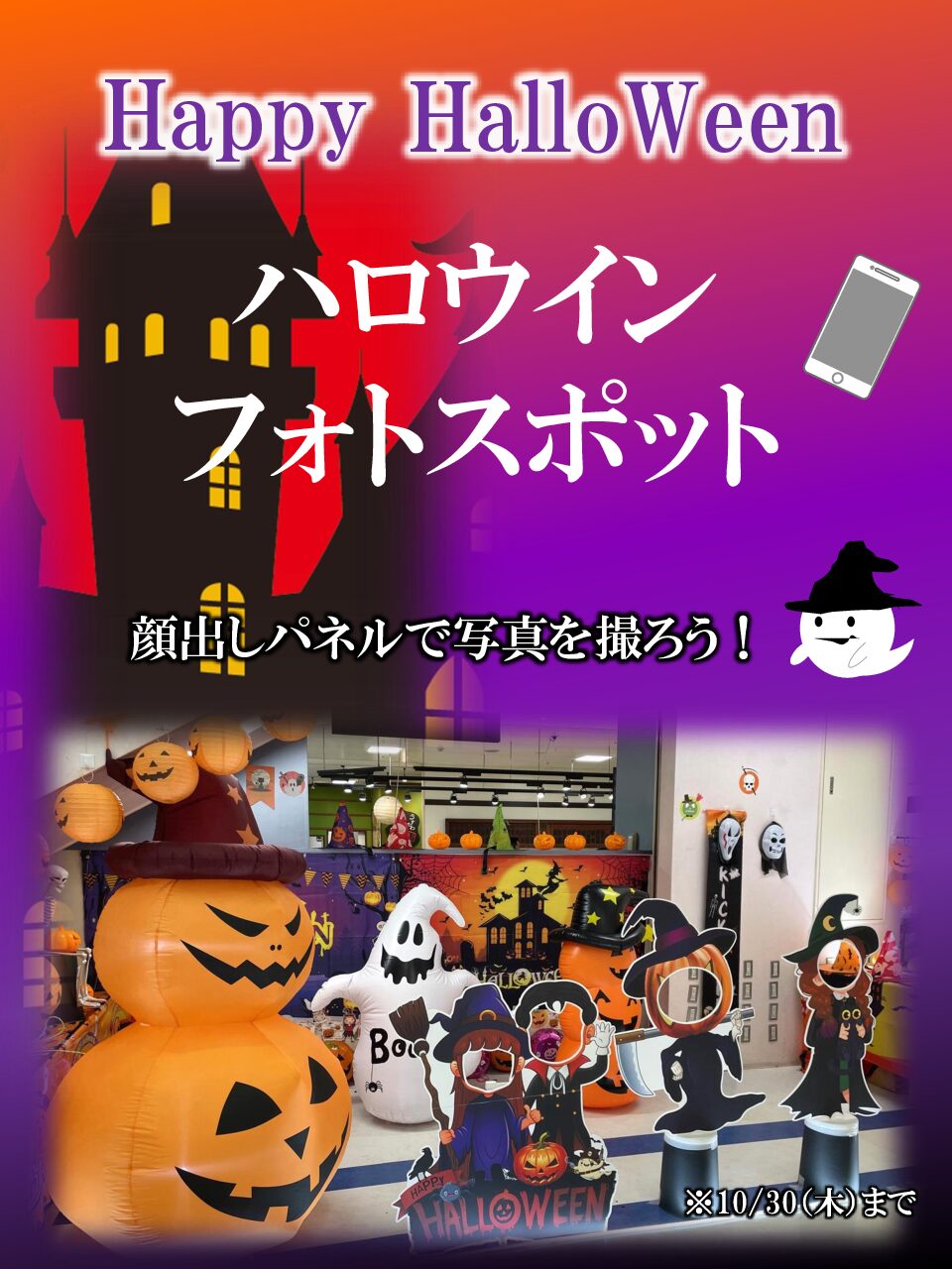 ハロウィンフォトスポットで写真を撮ろう！
