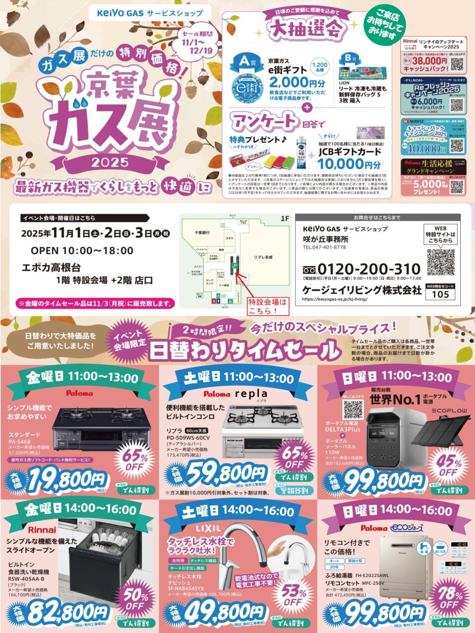 京葉ガスサービスショップよりガス展開催のお知らせ！