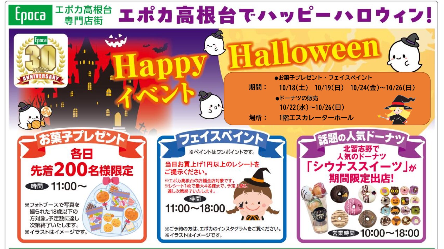 エポカ高根台でハッピーハロウィン！🎃👻