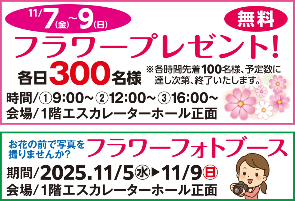 30周年フラワープレゼント!