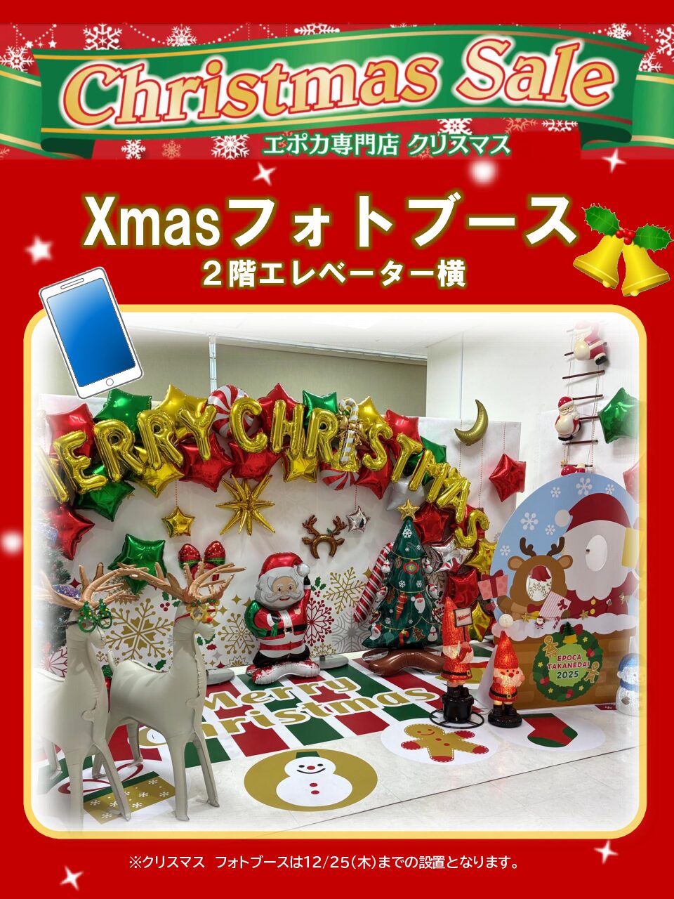 クリスマスフォトブースで写真を撮ろう！