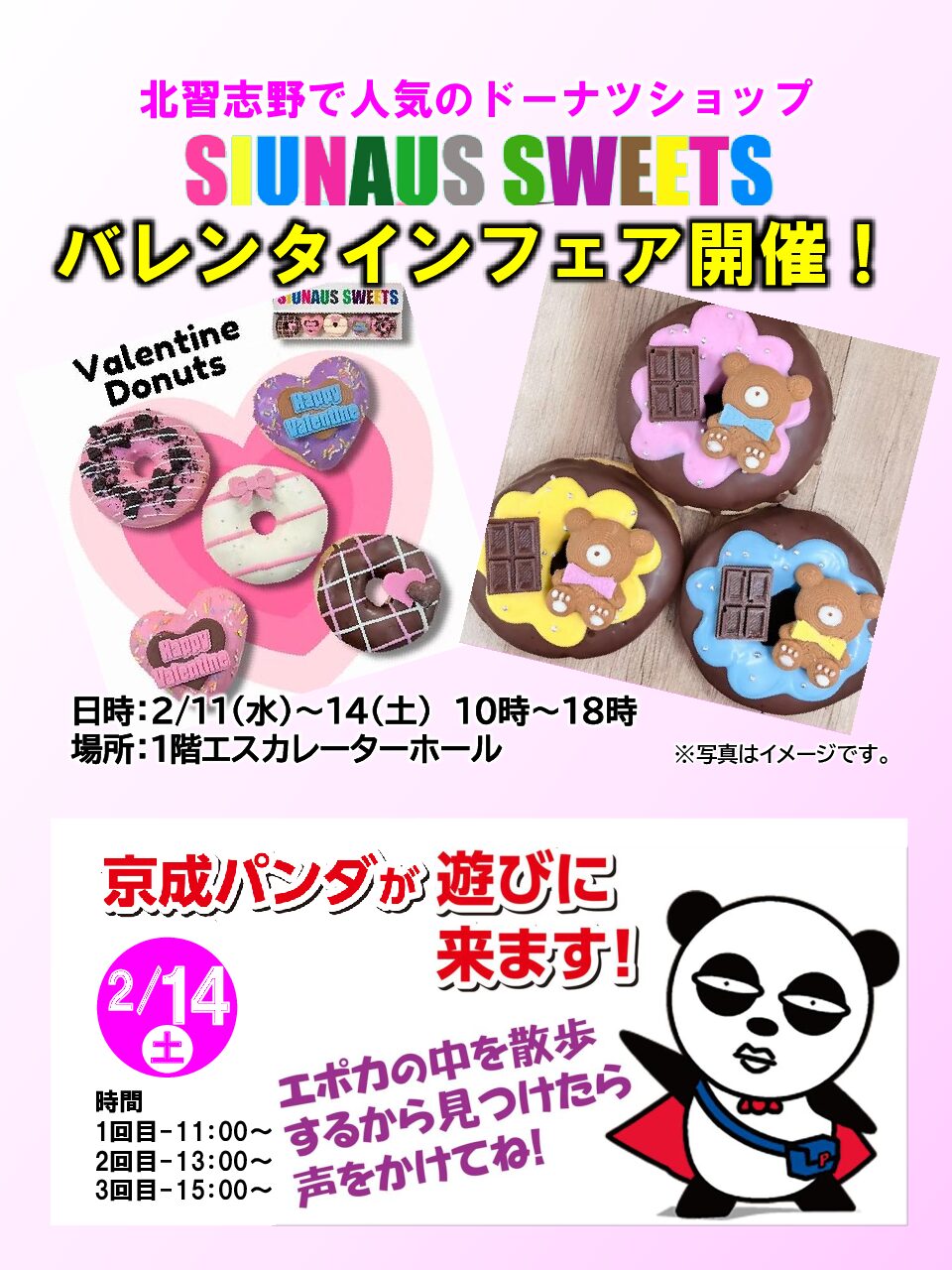 エポカ高根台　バレンタインフェア開催
