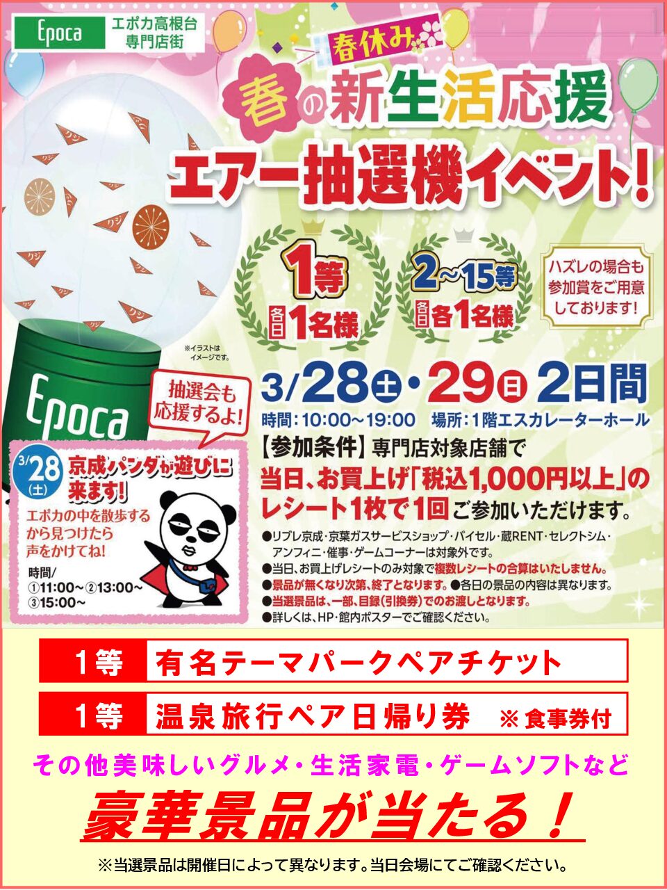 エアーくじ抽選会開催！