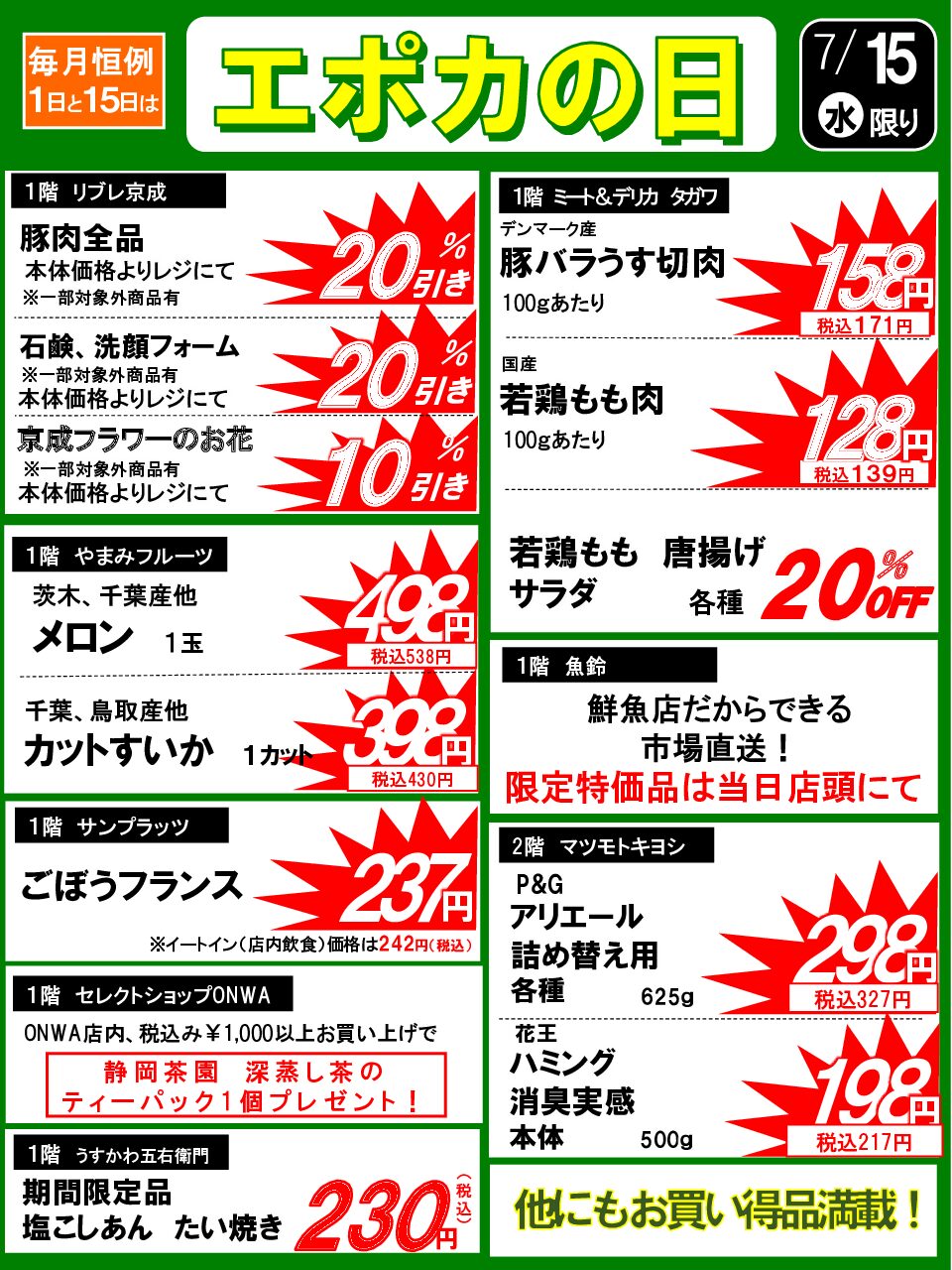 お買い得 高儀など園芸用品まとめ売り 7/15(水) エポカの日のお買い得品！ | エポカ高根台