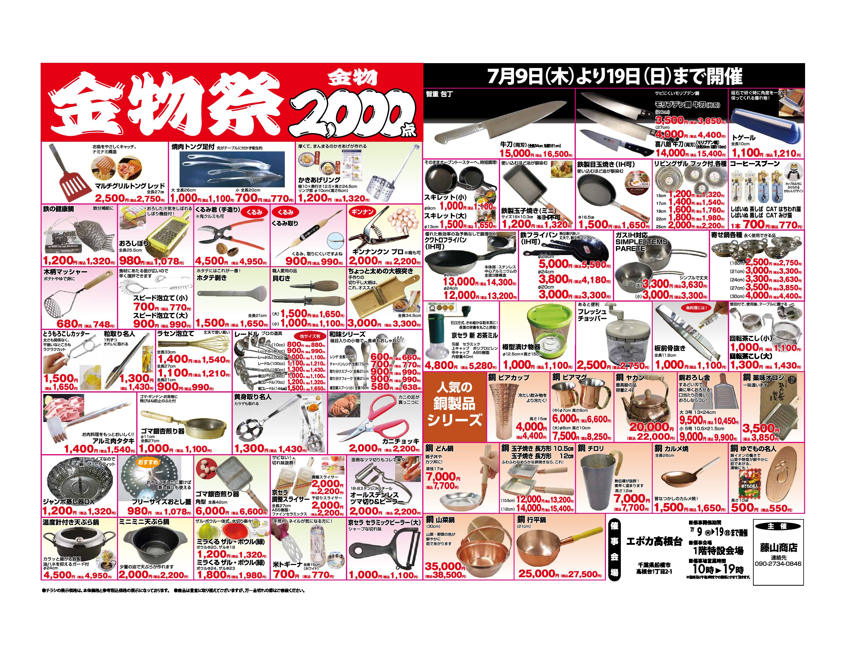 夏の「金物祭」開催！