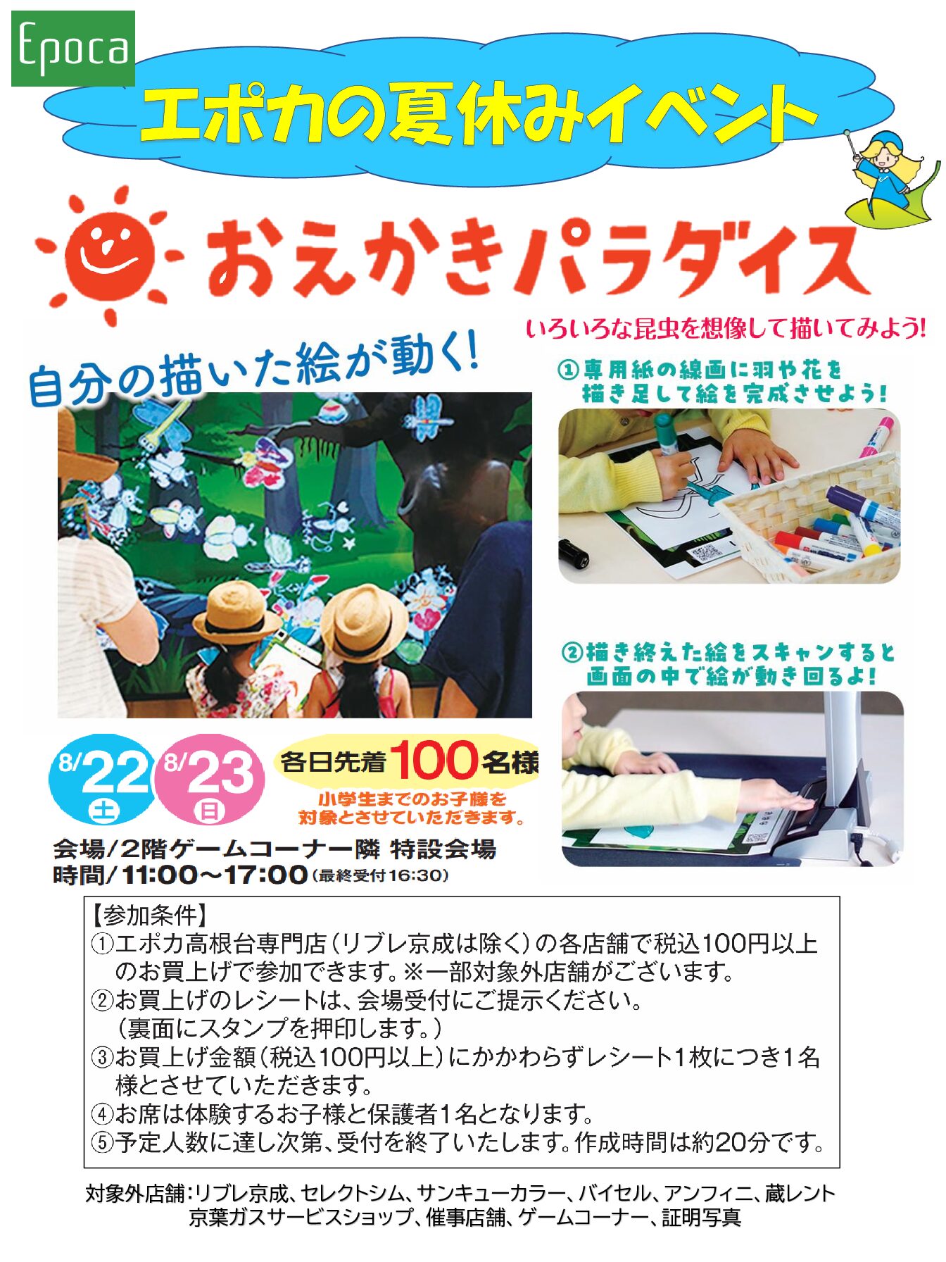 エポカの夏休み「おえかきパラダイス」開催