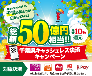 【ニトリデコホーム】当店も対象です！千葉県キャッシュレス決済キャンペーン2026