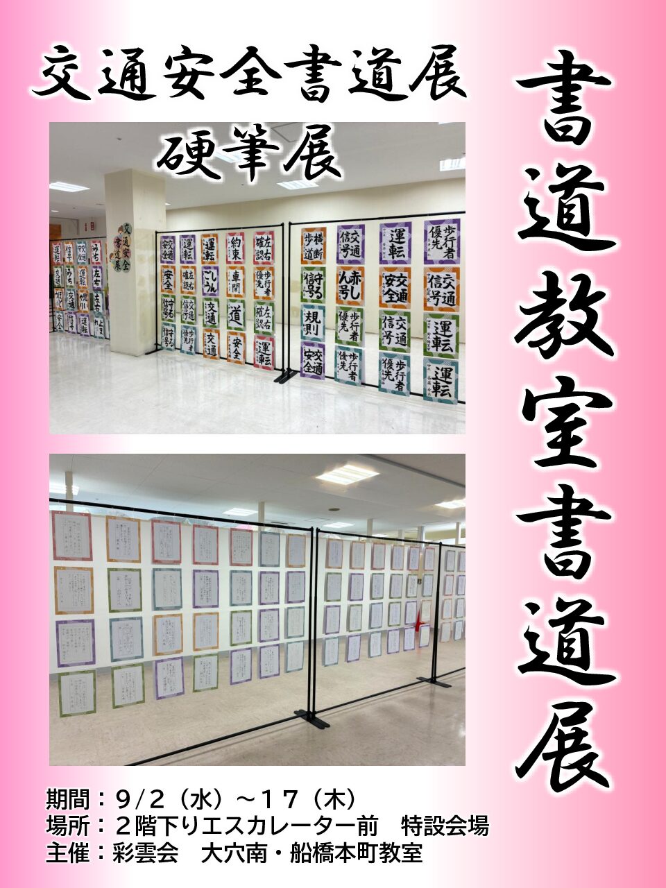 書道教室　作品展